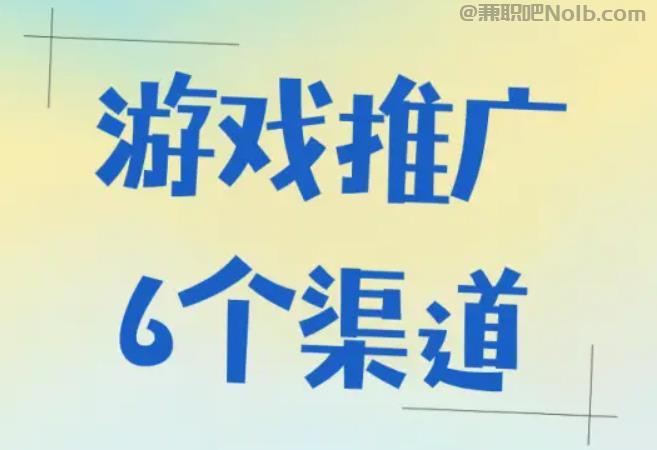 沅江游戏推广赚佣金的平台有哪些