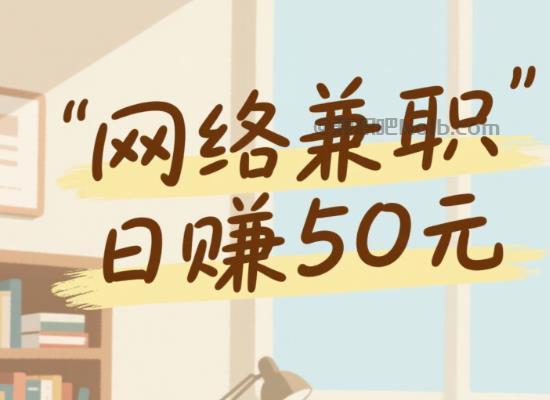 沅江线上居家工作适合找哪些兼职